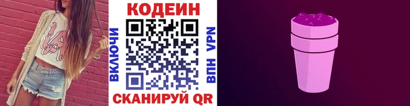 сколько стоит  Железногорск-Илимский  Кодеиновый сироп Lean Purple Drank 